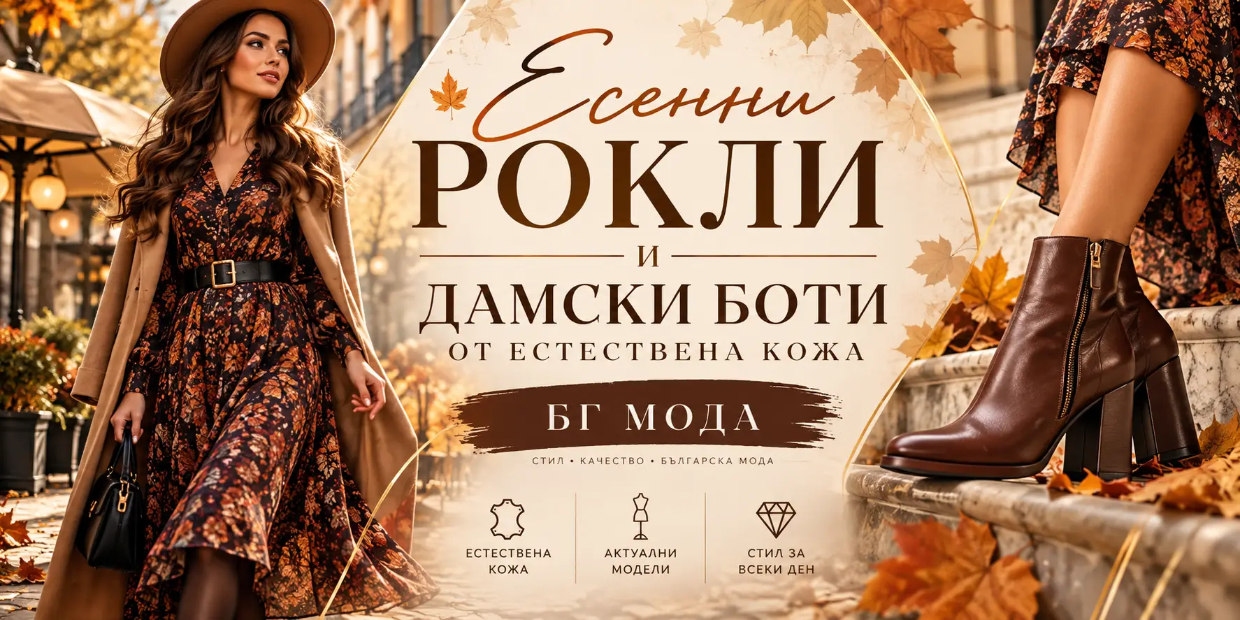 Есенни рокли и дамски боти от естестевна кожа | orso-store.com